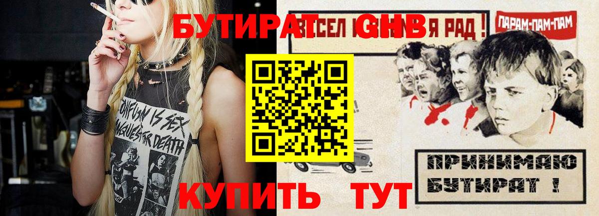 Бутират бутик Анжеро-Судженск