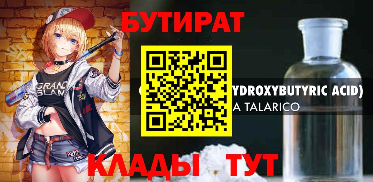 БУТИРАТ буратино  Вход с VPN  Анжеро-Судженск 