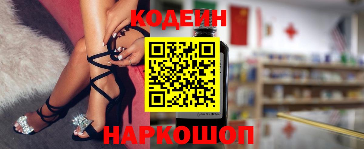 Кодеиновый сироп Lean Purple Drank Анжеро-Судженск