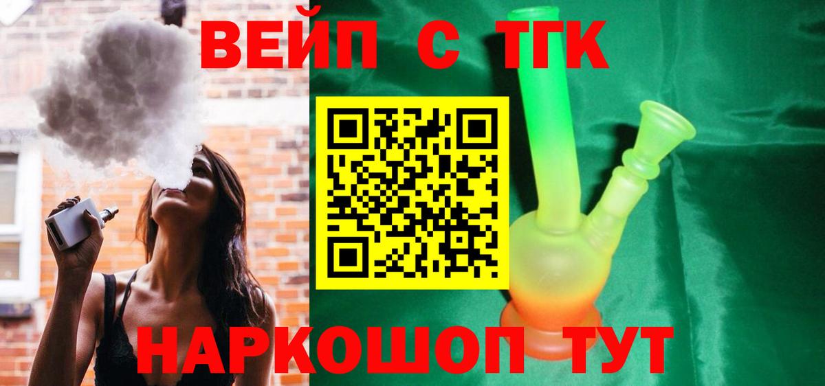 ТГК вейп с тгк Анжеро-Судженск