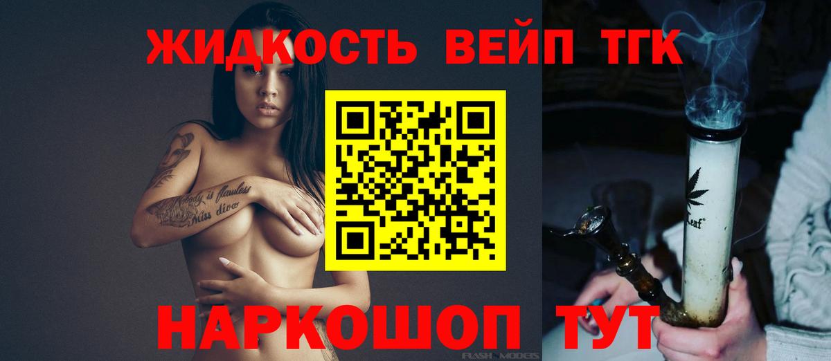 ТГК вейп  Дистиллят ТГК жижа  Анжеро-Судженск  Вход с VPN 